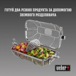 Кошик для смаження на рожні Weber
